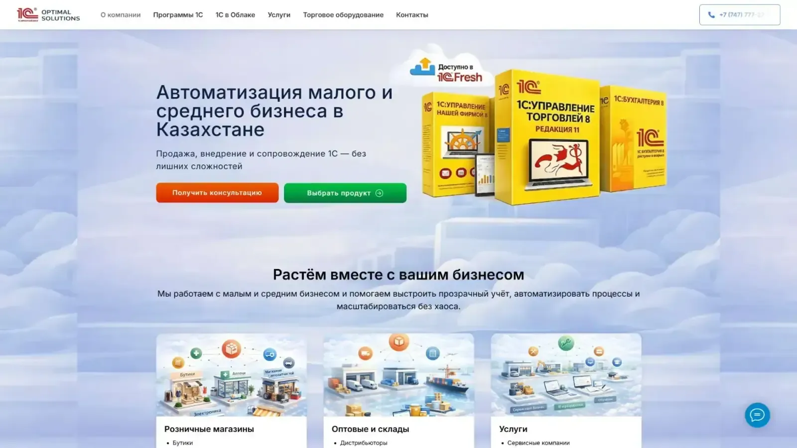 Десктопная версия проекта «1C Optimal Solutions — автоматизация» — создание сайта для внедрения 1С
