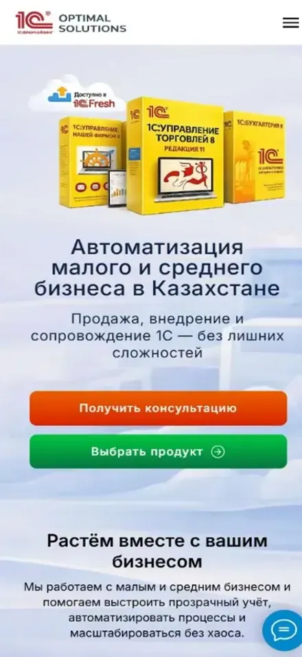 Мобильная версия проекта «1C Optimal Solutions — автоматизация» для посетителей: Казахстан