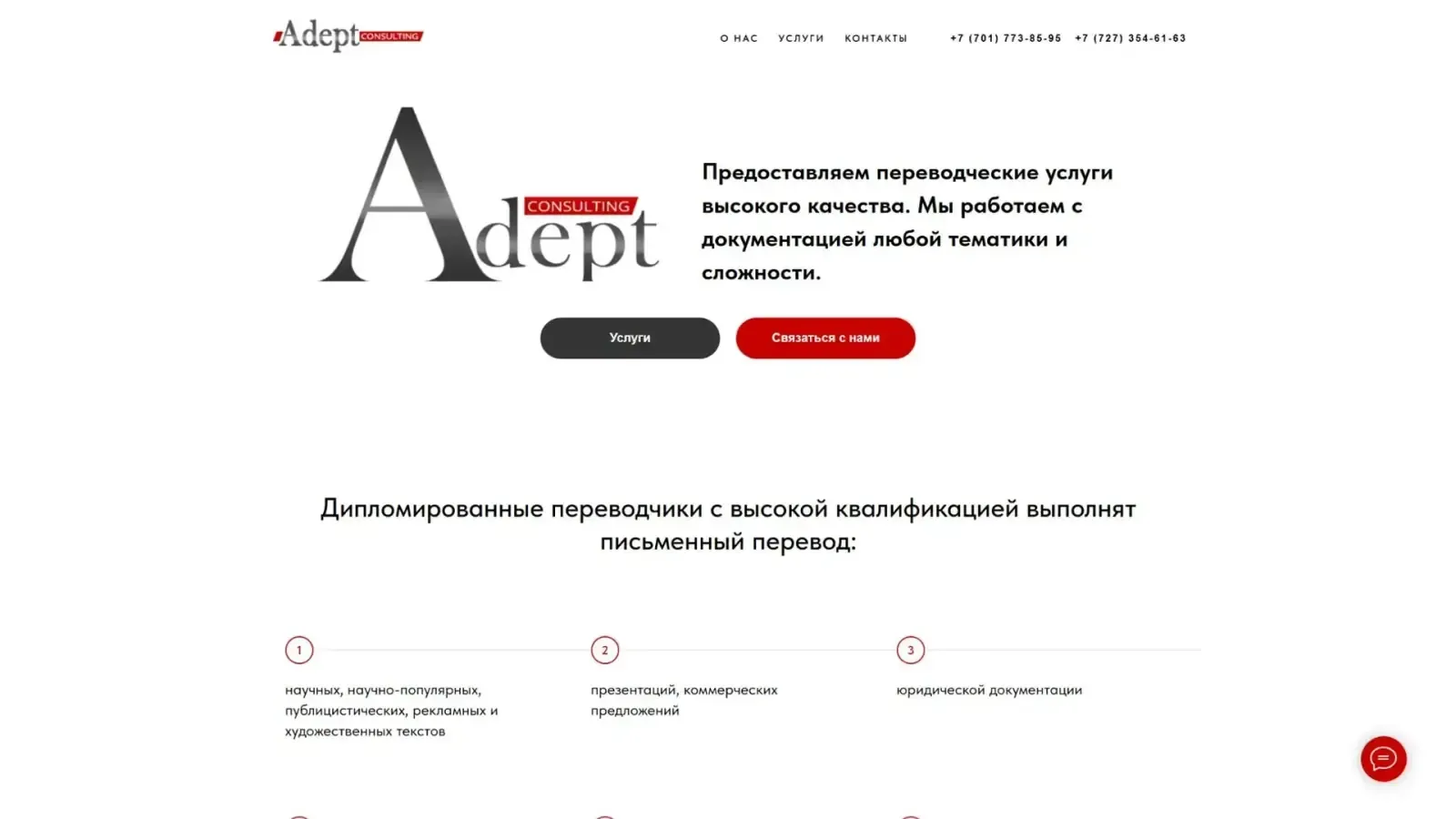 Десктопная версия проекта «Adept — бюро переводов» — создание сайта бюро переводов Алматы