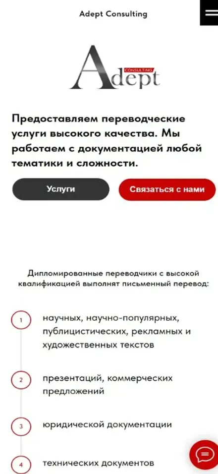 Мобильная версия проекта «Adept — бюро переводов» для посетителей: Алматы, Казахстан
