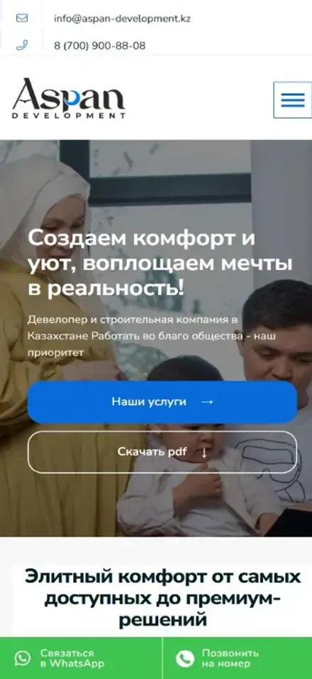 Мобильная версия проекта «Aspan Development — недвижимость» для посетителей: Казахстан