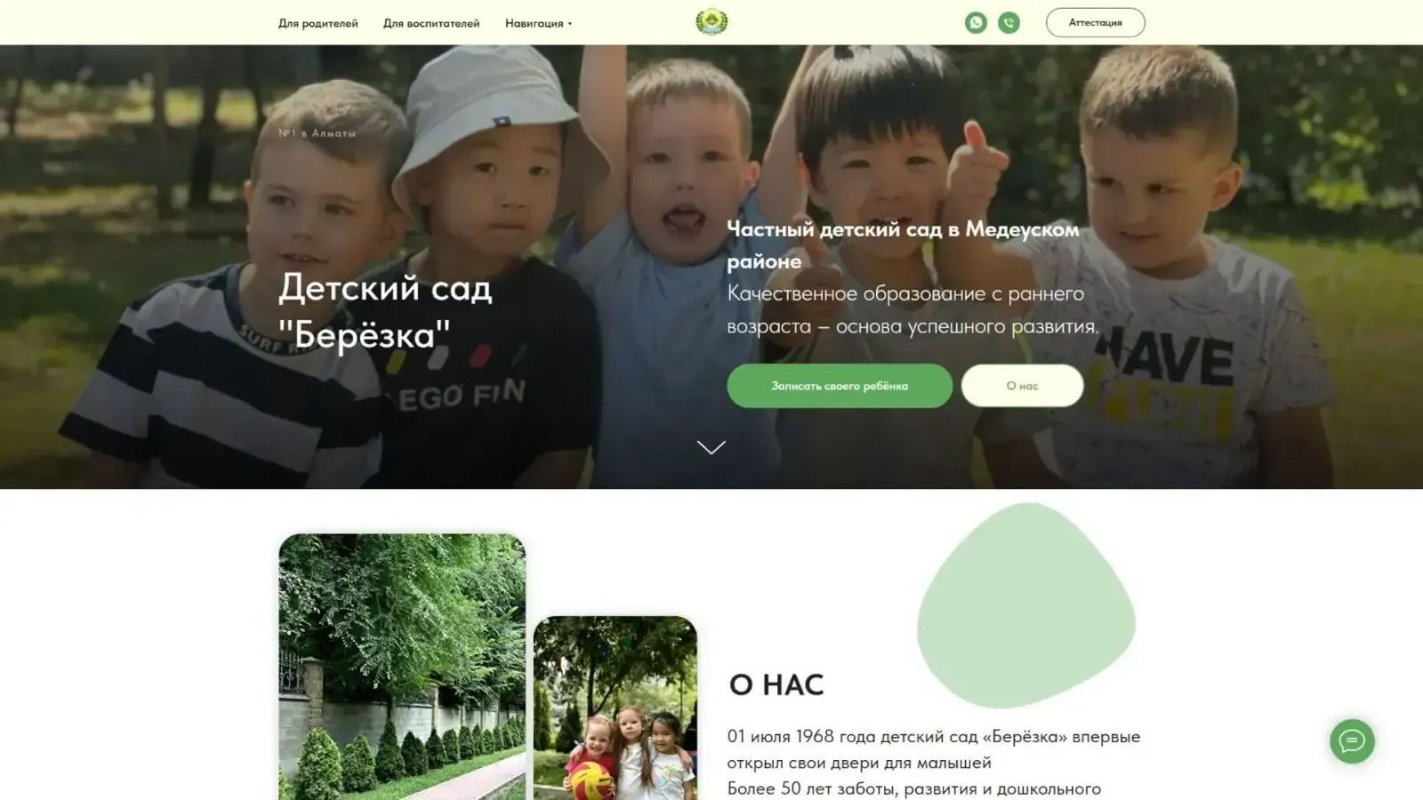 Десктопная версия проекта «Берёзка — детский сад» — создание сайта для детского сада в Алматы