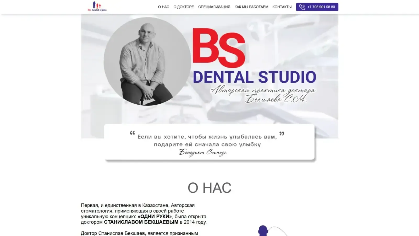 Десктопная версия проекта «BS Dental — стоматология» — создание сайта для стоматологии в Алматы