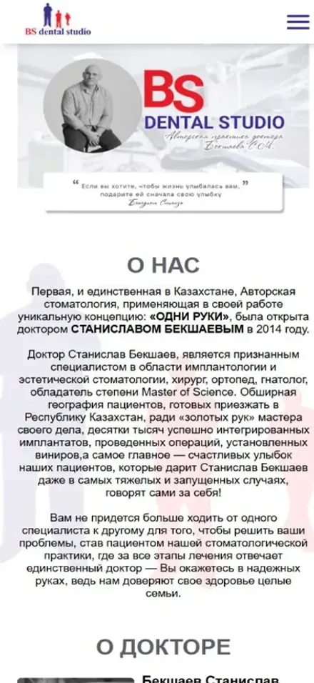 Мобильная версия проекта «BS Dental — стоматология» для посетителей: Алматы, Казахстан
