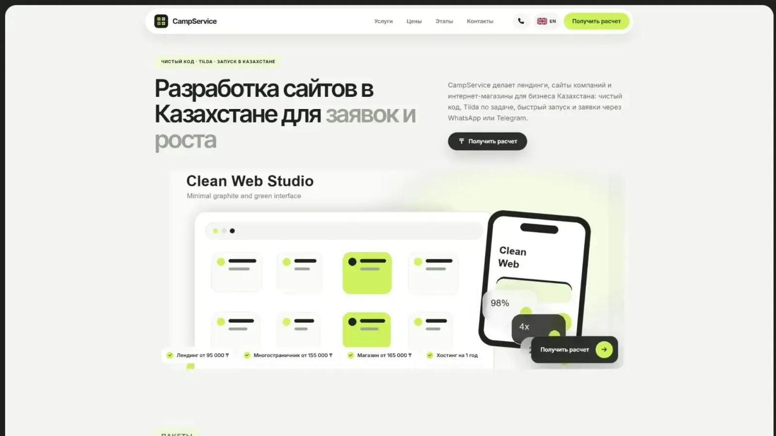 Десктопная версия проекта «CampService — веб-услуги» — создание сайта веб студии
