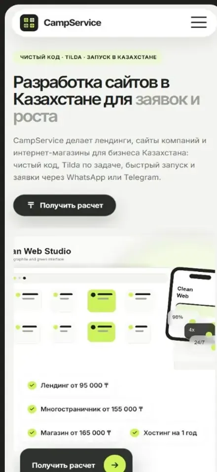 Мобильная версия проекта «CampService — веб-услуги» для посетителей: Казахстан