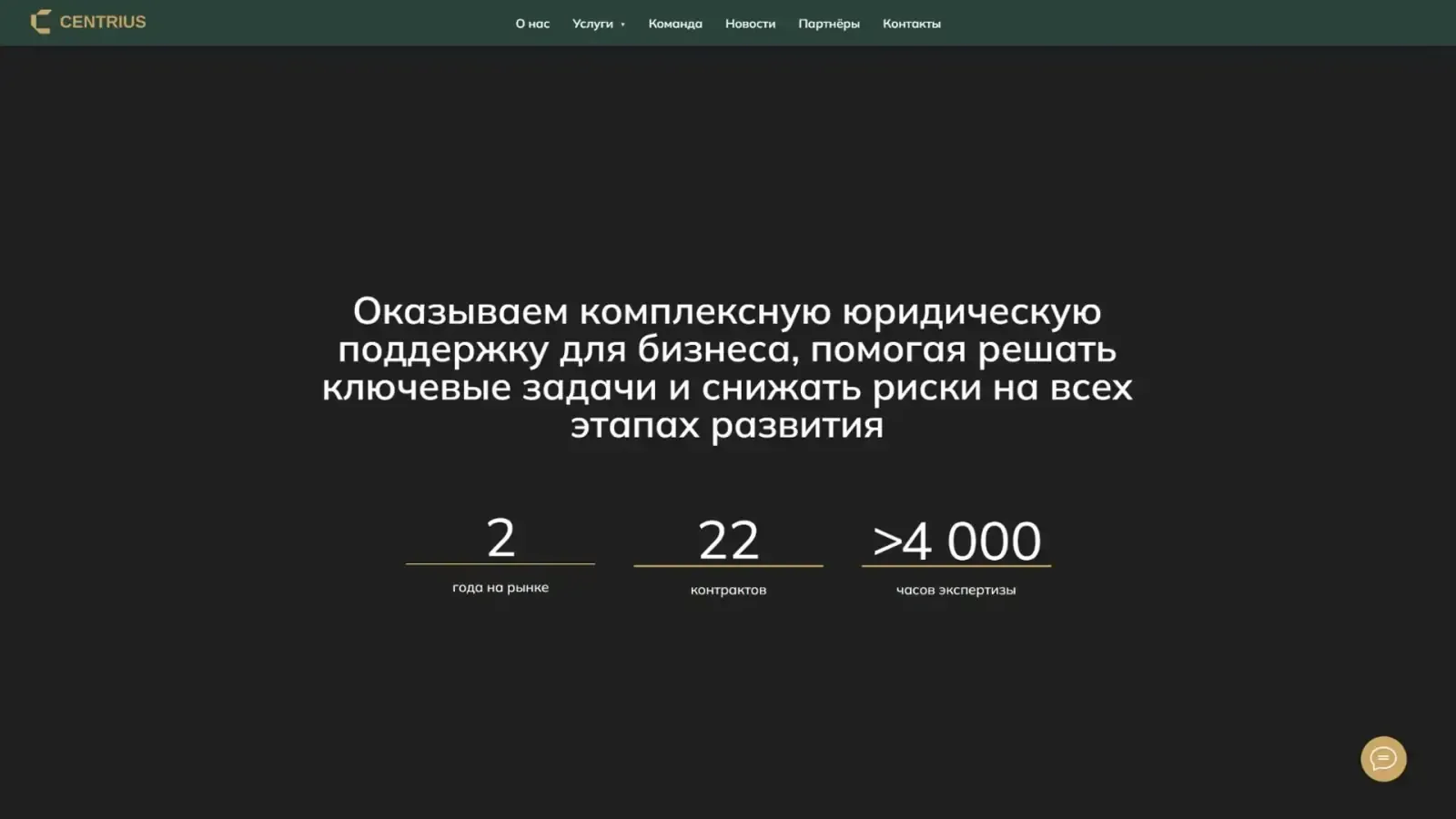 Десктопная версия проекта «Centrius — недропользование» — создание сайта для консалтинга по недропользованию