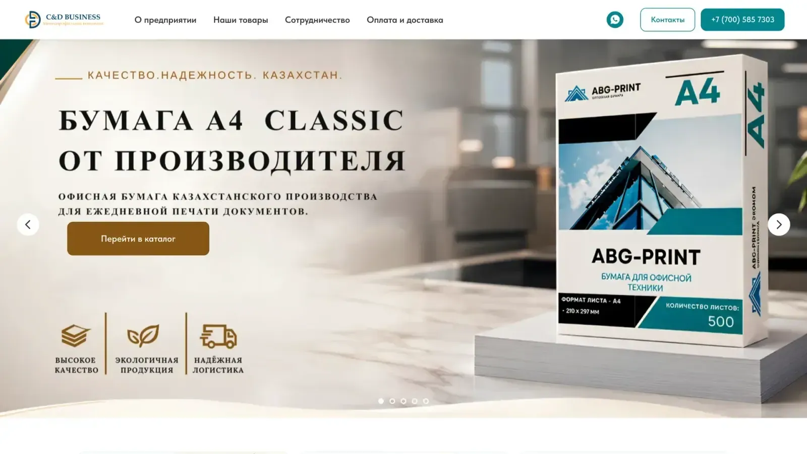 C&D Business — офисная бумага: главная страница сайта на широком экране