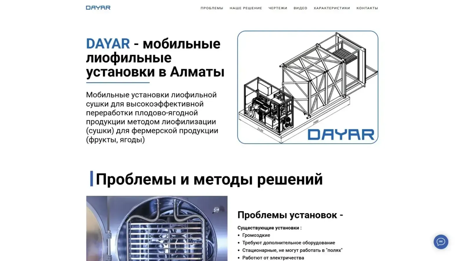 Десктопная версия проекта «DAYAR — лиофильные установки» — создание сайта промышленного оборудования