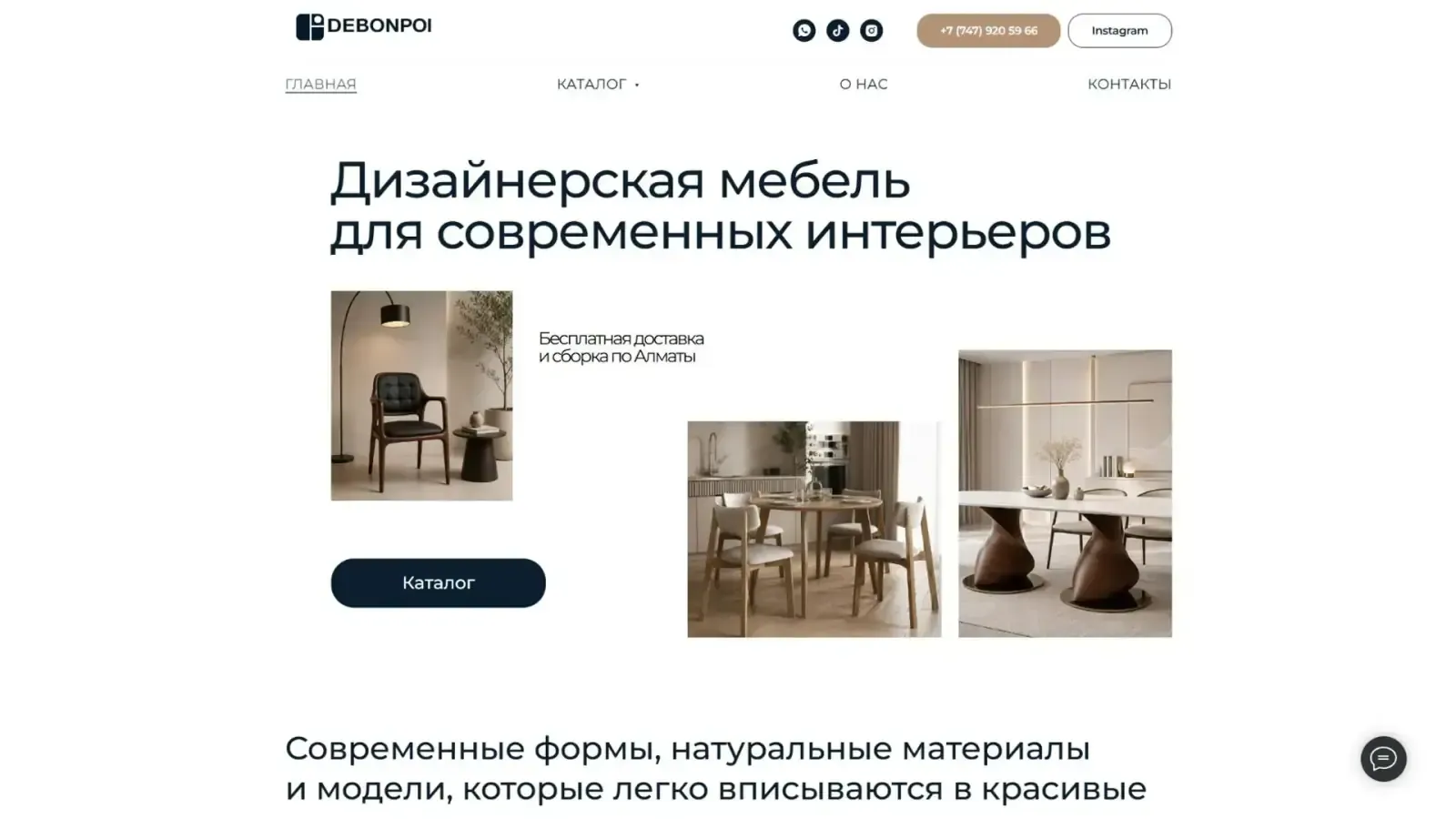 Десктопная версия проекта «Debonpoi — дизайнерская мебель» — создание сайта дизайнерской мебели