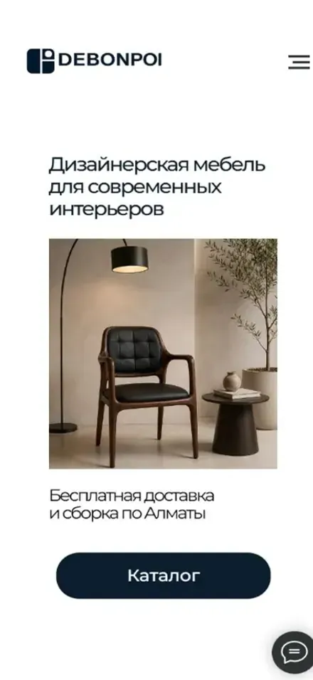 Мобильная версия проекта «Debonpoi — дизайнерская мебель» для посетителей: Казахстан