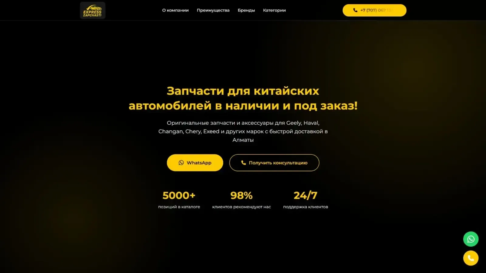 Десктопная версия проекта «Express Zapchasti — автозапчасти» — создание интернет-магазина автозапчастей в Алматы
