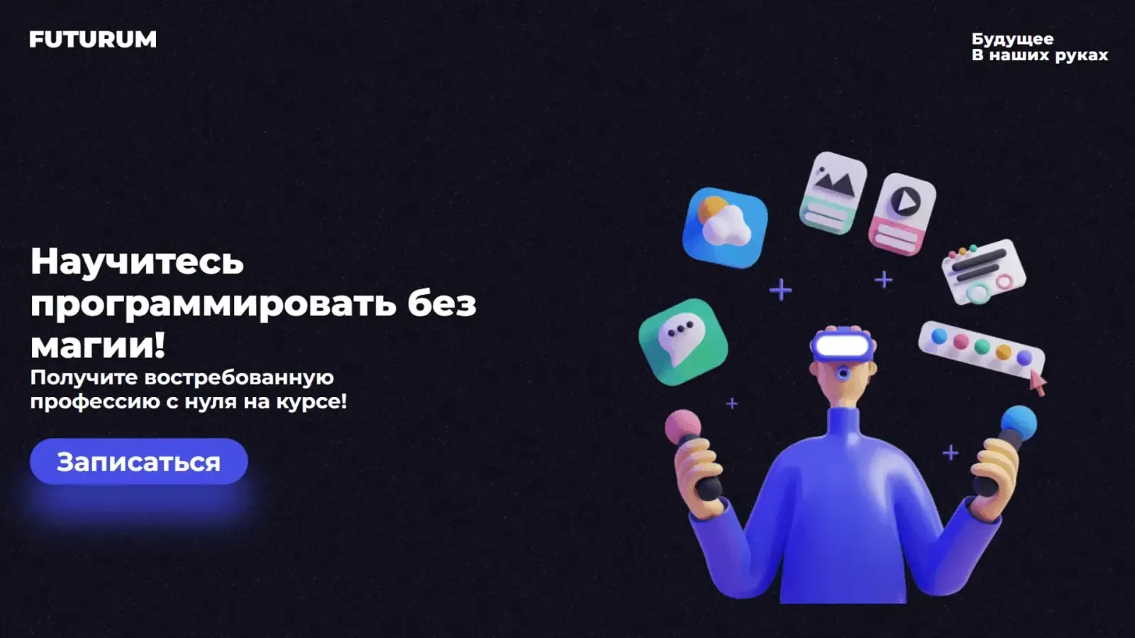 Десктопная версия проекта «Futurum Study — образовательный центр» — создание сайта образовательного центра в Алматы
