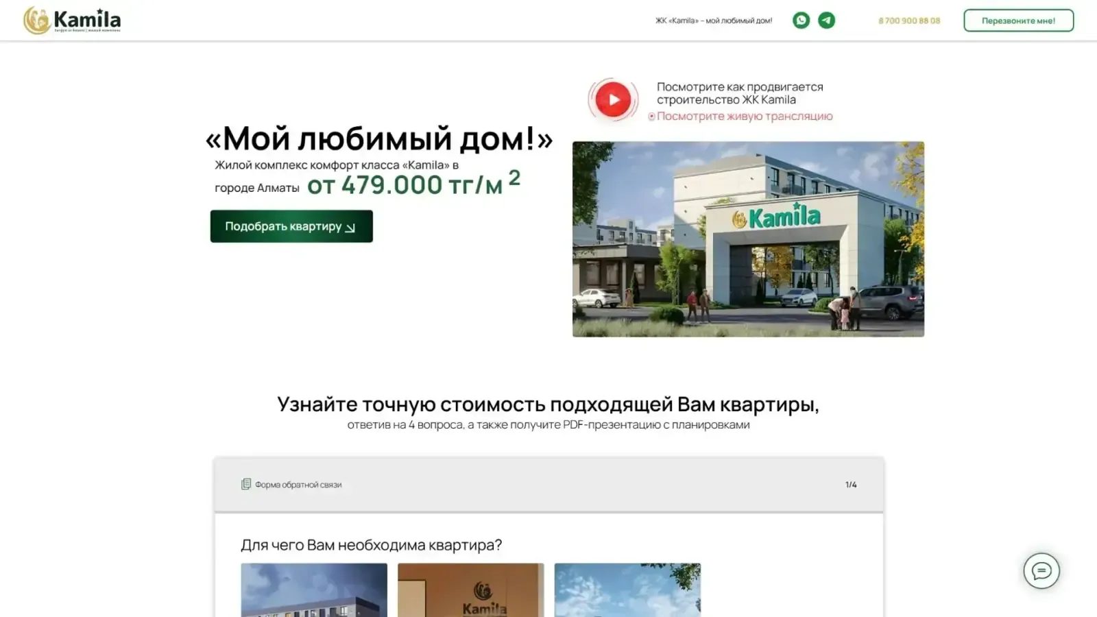 Десктопная версия проекта «Kamila — жилой комплекс» — создание сайта жилого комплекса Алматы