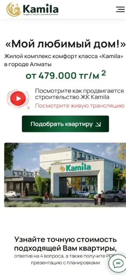 Мобильная версия проекта «Kamila — жилой комплекс» для посетителей: Алматы, Казахстан