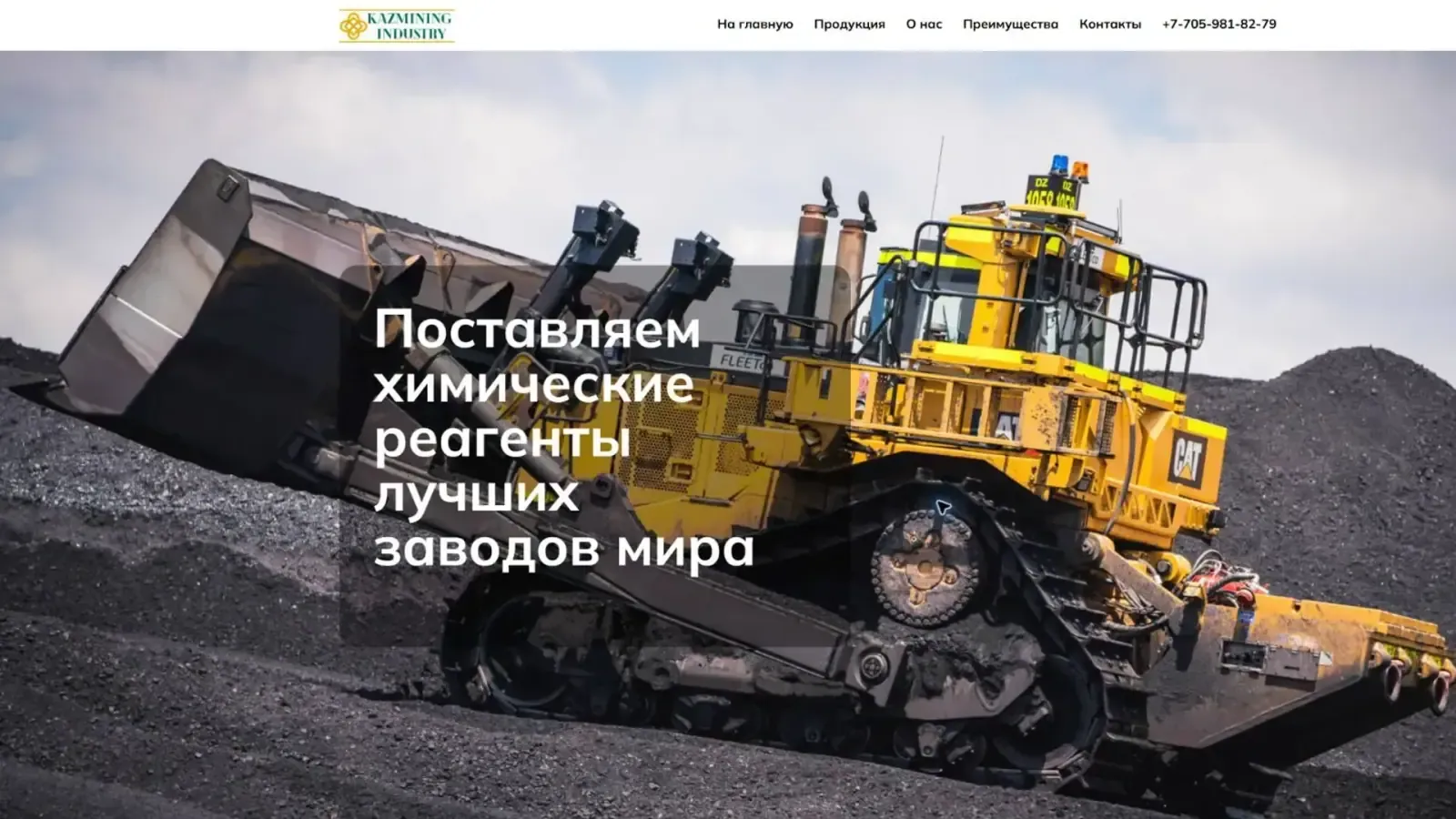 Десктопная версия проекта «KazMining Industry — химические реагенты» — создание интернет-магазина химических реагентов