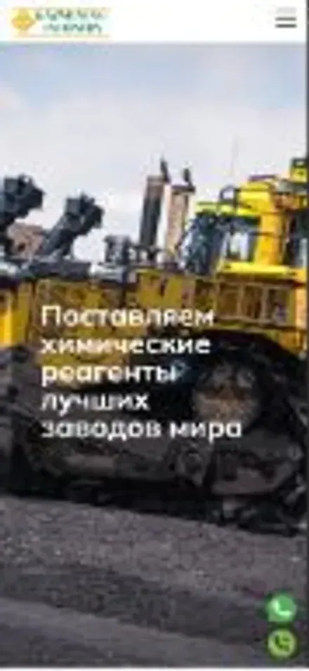 Мобильная версия проекта «KazMining Industry — химические реагенты» для посетителей: Казахстан