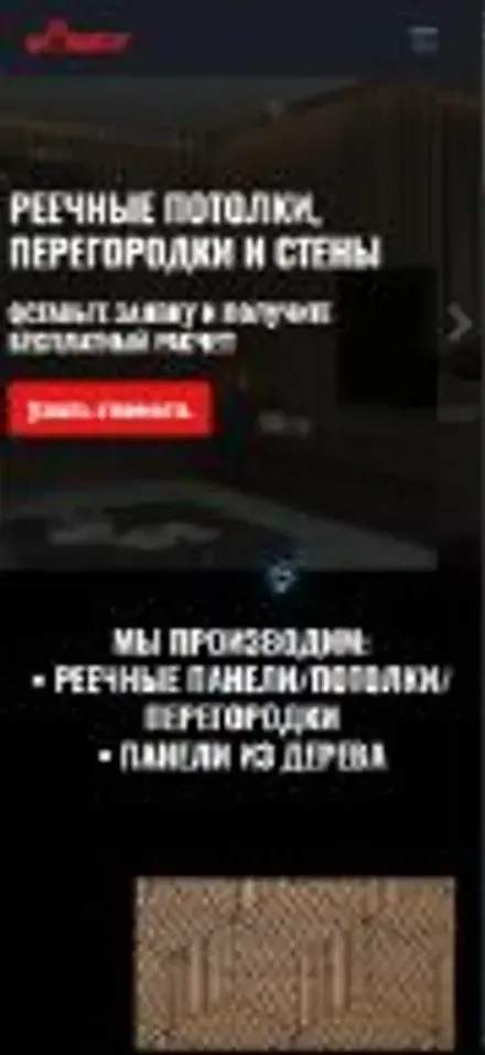 Мобильная версия проекта «Morart Company — интерьерные рейки» для посетителей: Алматы, Казахстан