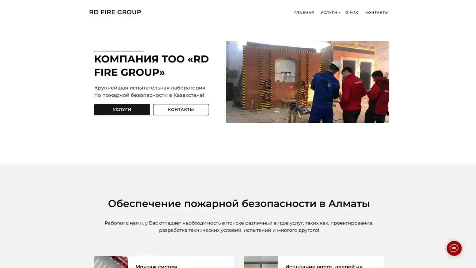 Десктопная версия проекта «RD Fire — пожарная лаборатория» — создание сайта пожарной лаборатории