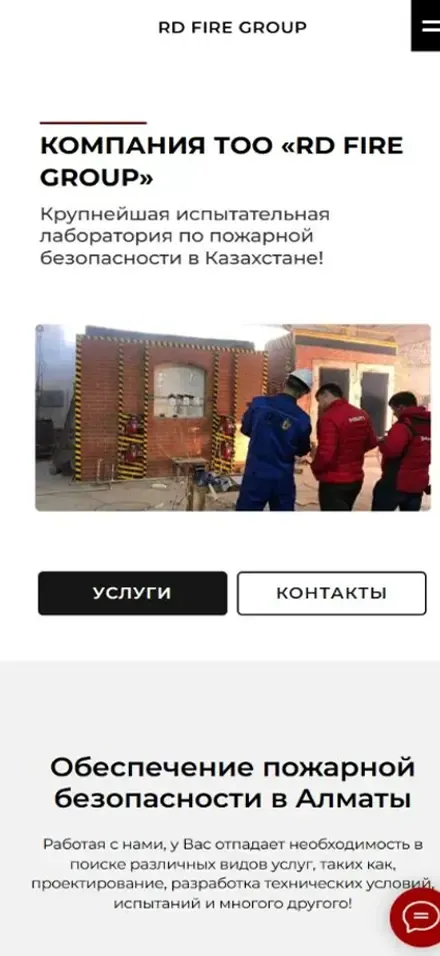 Мобильная версия проекта «RD Fire — пожарная лаборатория» для посетителей: Казахстан