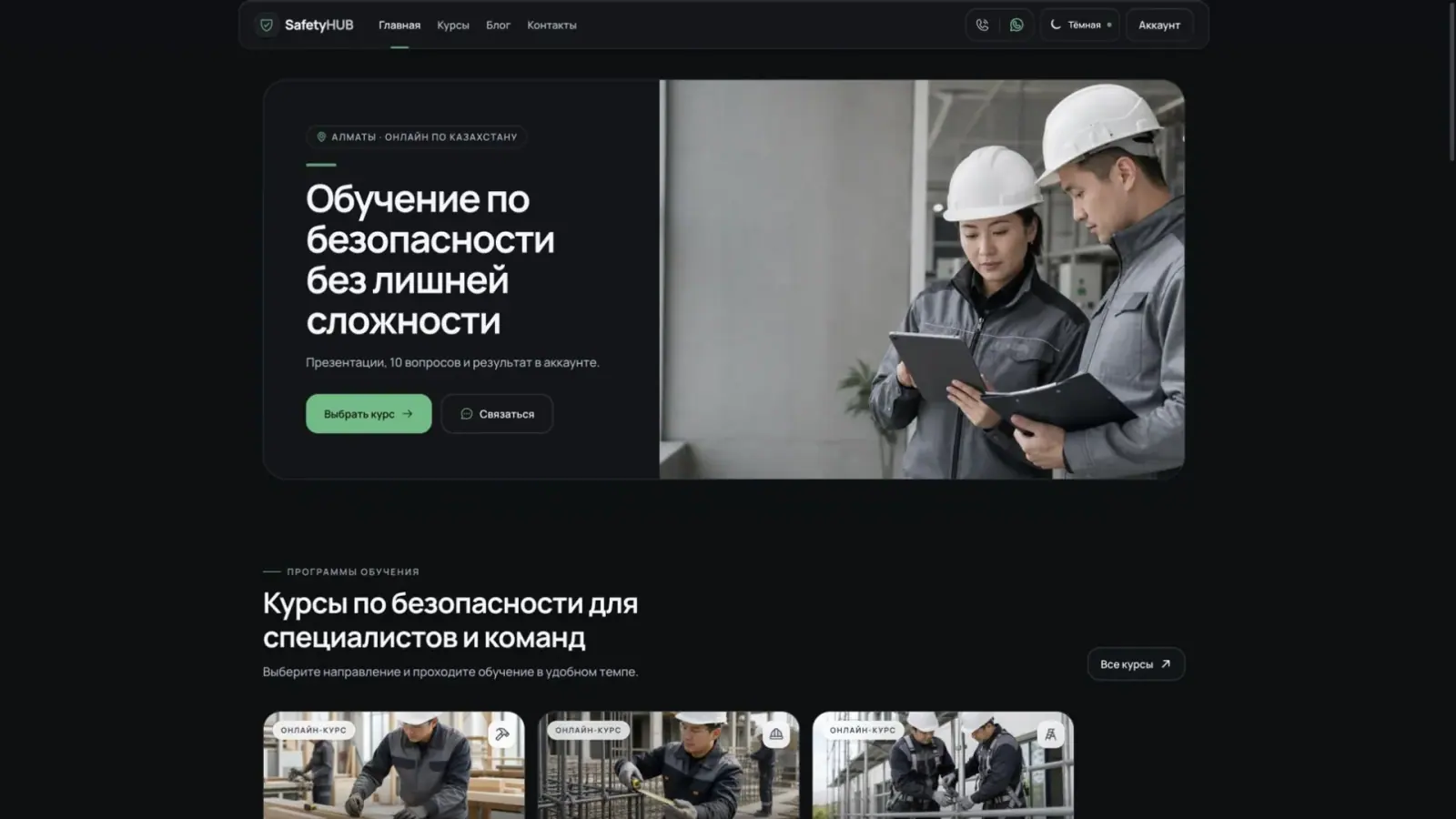 Интерфейс веб-сервиса из портфолио RC-WEB.KZ