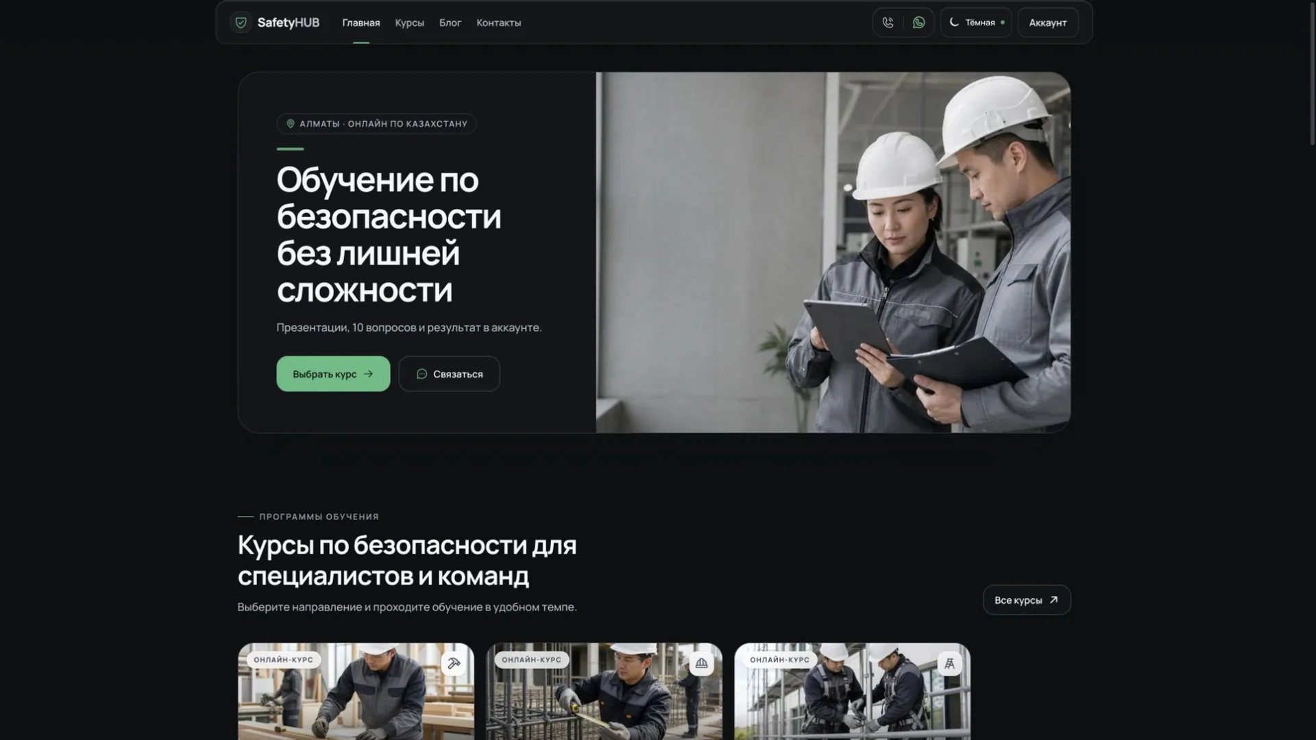 SafetyHub — обучение охране труда: главная страница сайта на широком экране