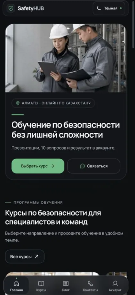 SafetyHub — обучение охране труда: главная страница сайта на мобильном экране