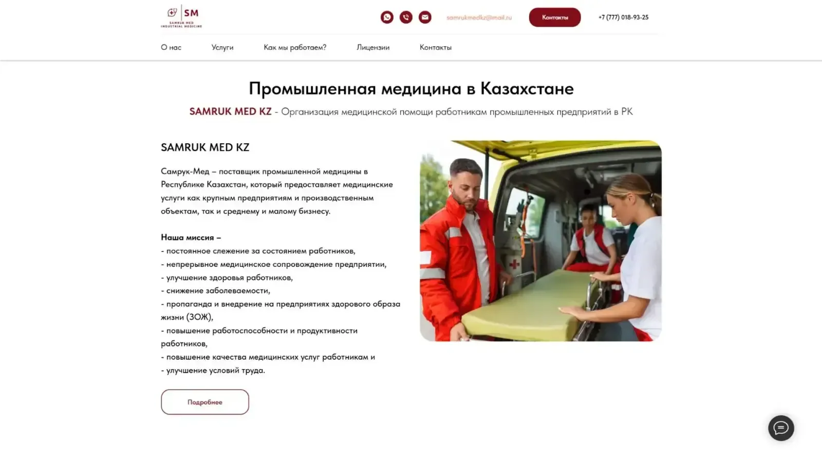 Десктопная версия проекта «Samruk Med — промышленная медицина» — создание сайта промышленной медицины в Казахстане