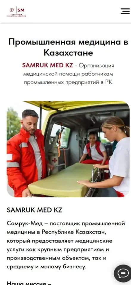 Мобильная версия проекта «Samruk Med — промышленная медицина» для посетителей: Казахстан