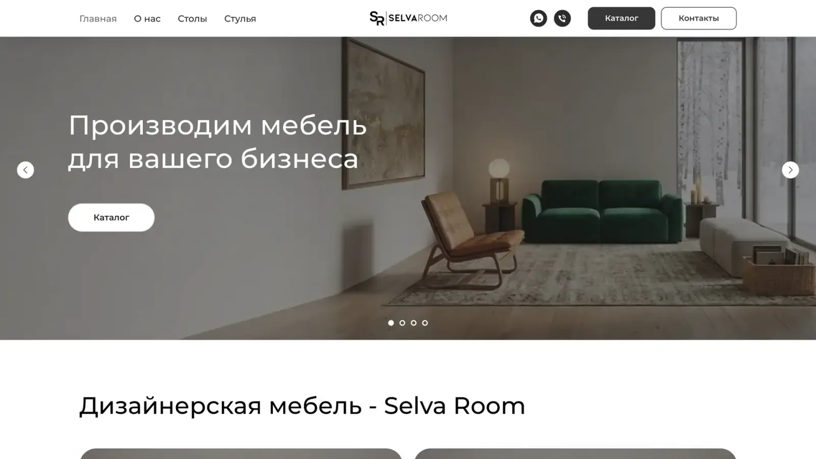 Сайт-каталог дизайнерской мебели Selva Room, разработанный RC-WEB.KZ