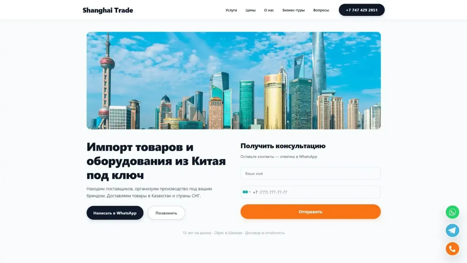 Десктопная версия проекта «Shanghai Trade — импорт из Китая» — создание сайта для импорта товаров из Китая