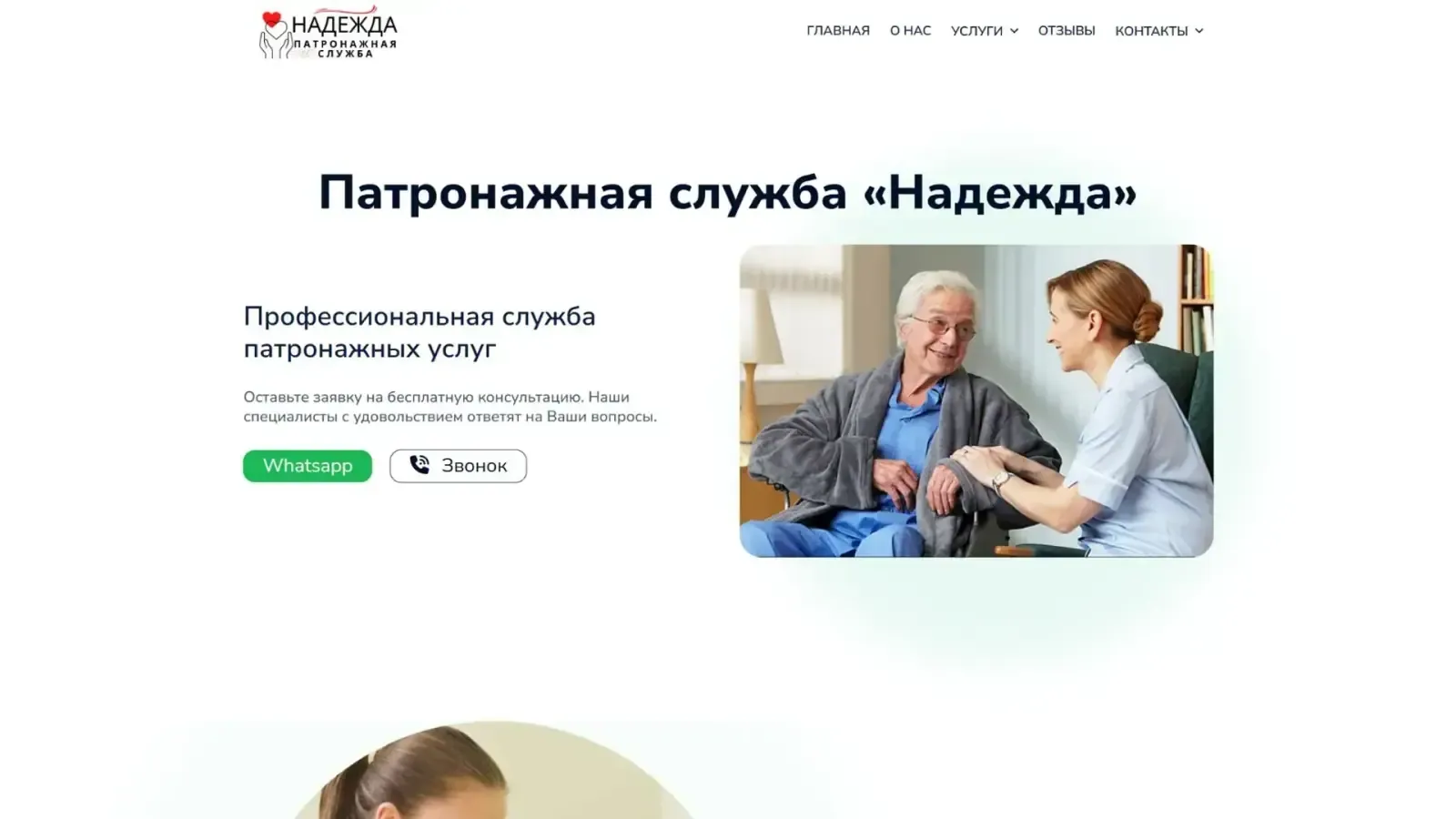 Десктопная версия проекта «Сиделка Алматы — патронажная служба» — создание сайта патронажной службы Алматы