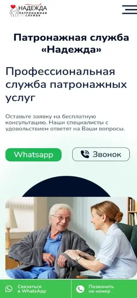 Мобильная версия проекта «Сиделка Алматы — патронажная служба» для посетителей: Алматы, Казахстан