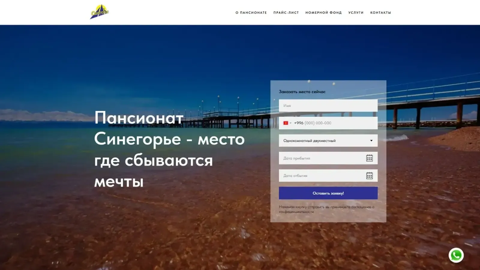 Десктопная версия проекта «Синегорье — пансионат» — создание сайта пансионата Кыргызстан