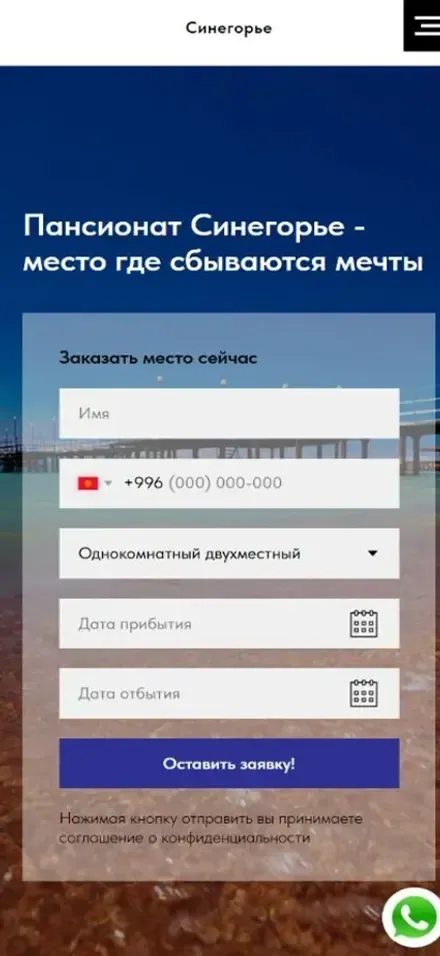 Мобильная версия проекта «Синегорье — пансионат» для посетителей: Кыргызстан