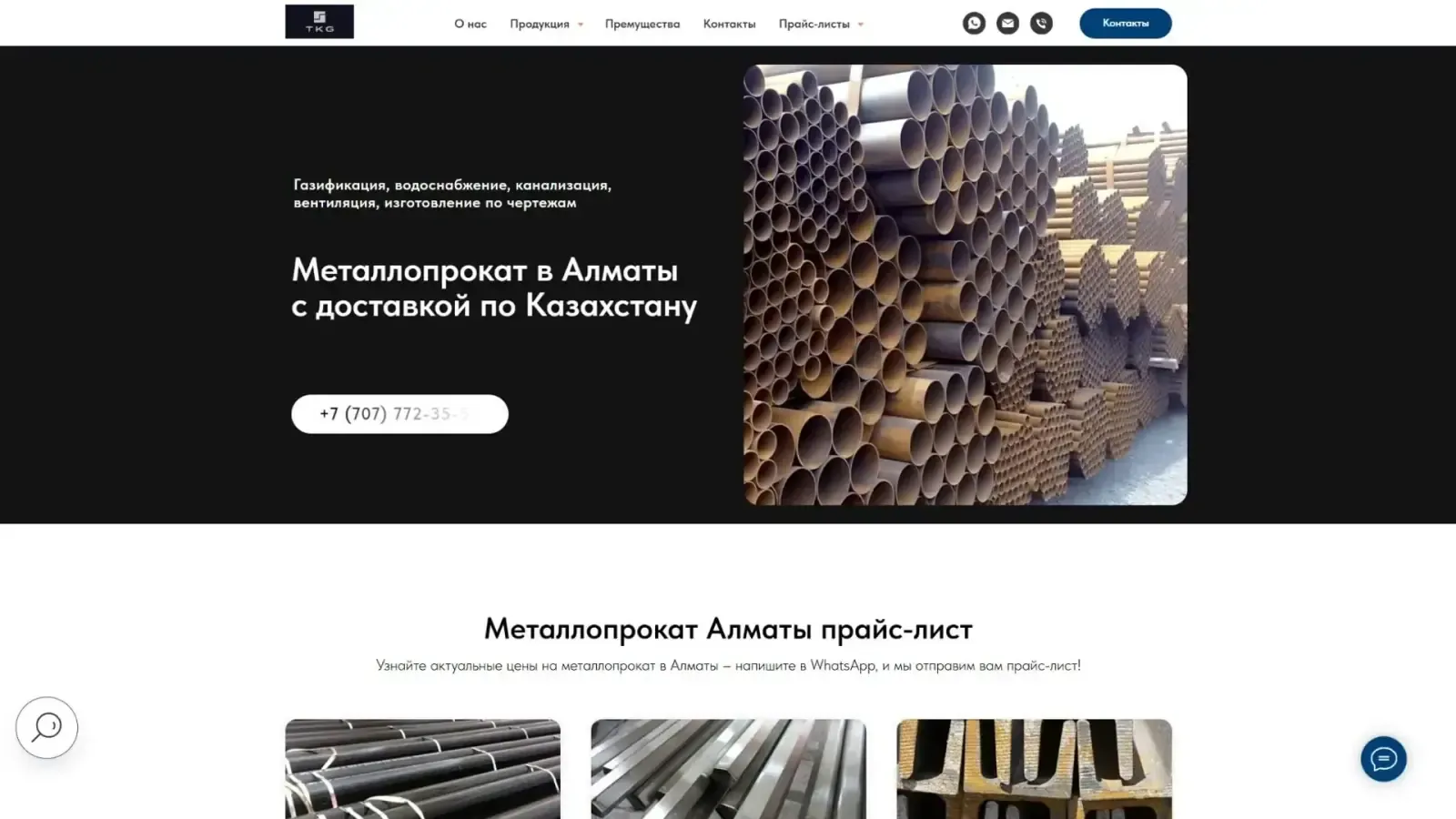 Десктопная версия проекта «TAK KAK — металлопрокат» — создание сайта по продаже металлопроката в Алматы