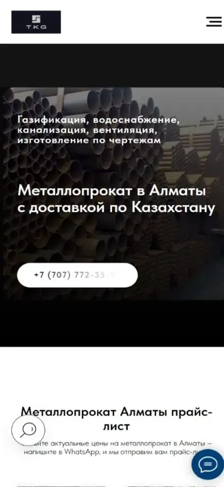 Мобильная версия проекта «TAK KAK — металлопрокат» для посетителей: Алматы, Казахстан