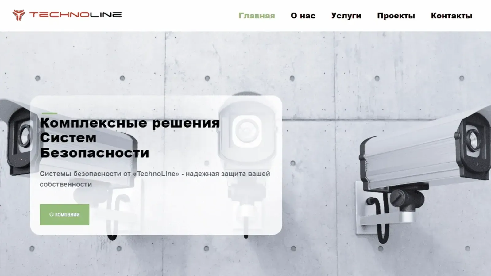 Десктопная версия проекта «Technoline — системы безопасности» — создание сайта компании систем безопасности