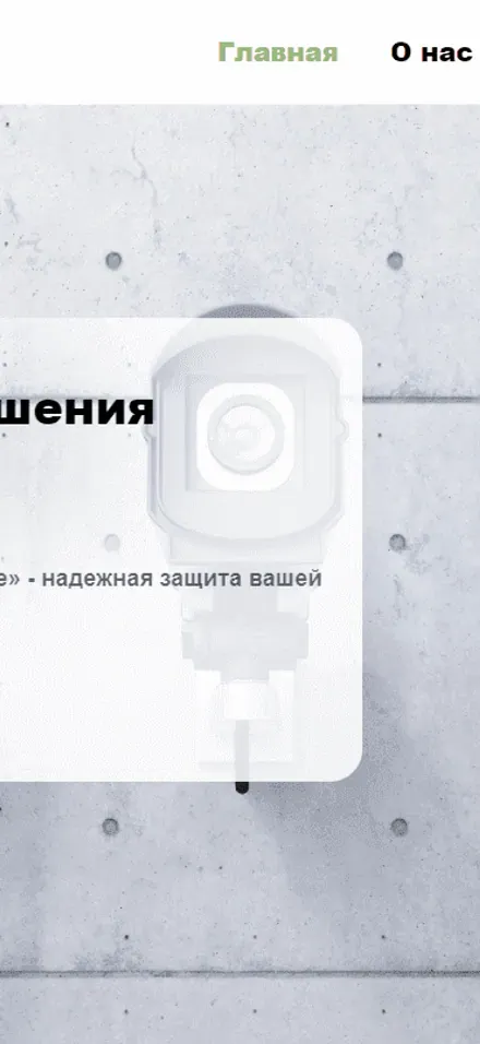 Мобильная версия проекта «Technoline — системы безопасности» для посетителей: Архивный проект