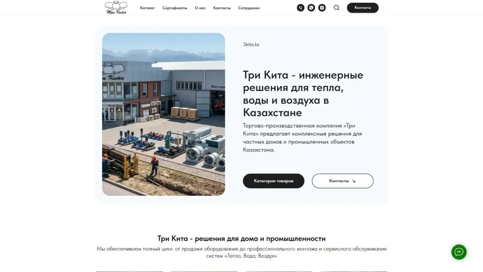 Десктопная версия проекта «Три Кита — инженерное оборудование» — создание интернет-магазина инженерного оборудования