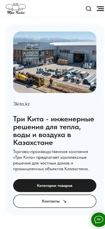 Мобильная версия проекта «Три Кита — инженерное оборудование» для посетителей: Казахстан
