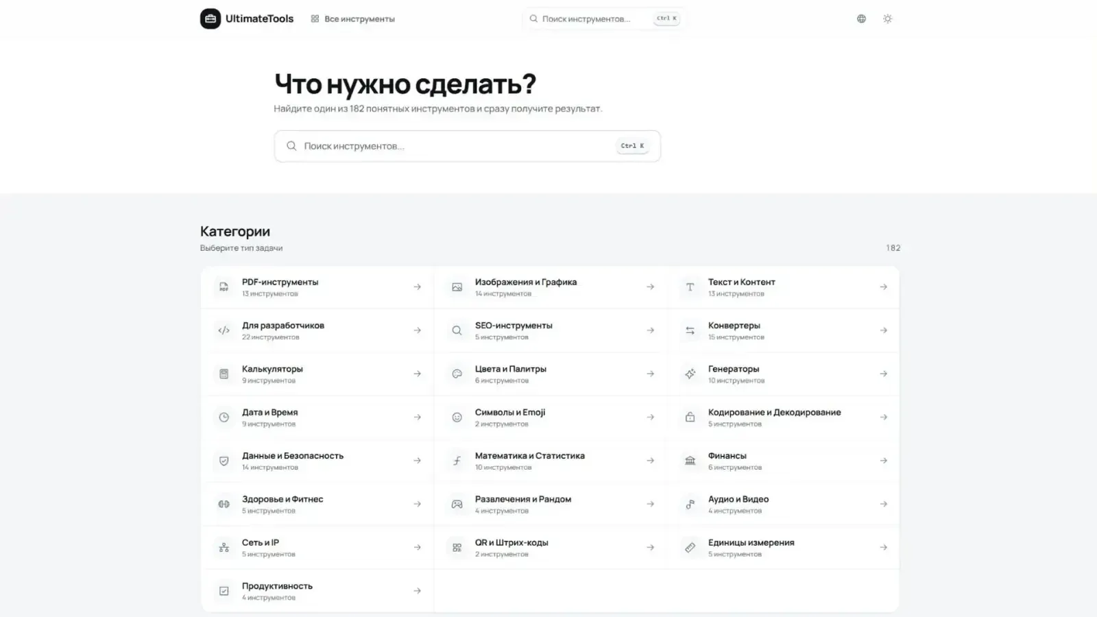 Десктопная версия проекта «Ulti Tools — онлайн-инструменты» — создание сайта с онлайн инструментами