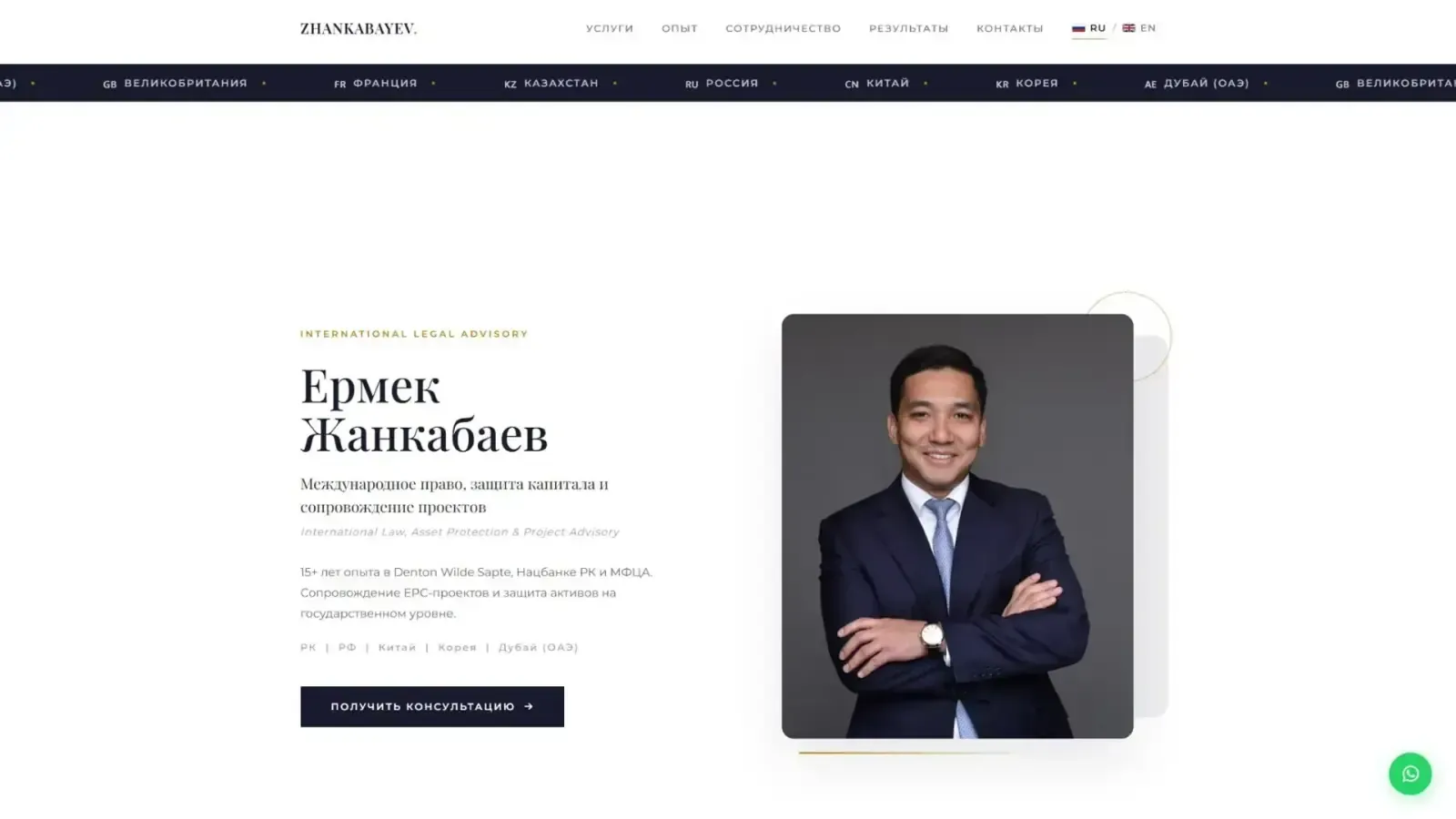 Десктопная версия проекта «Ермек Жанкабаев — юрист» — создание персонального сайта юриста