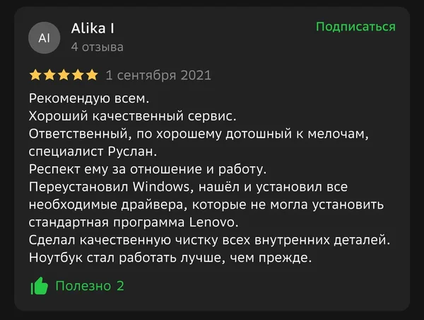 Скриншот реального отзыва клиента Alika I о разработке сайта веб-студией RC-WEB.KZ на платформе 2ГИС — оценка 5.0 из 5