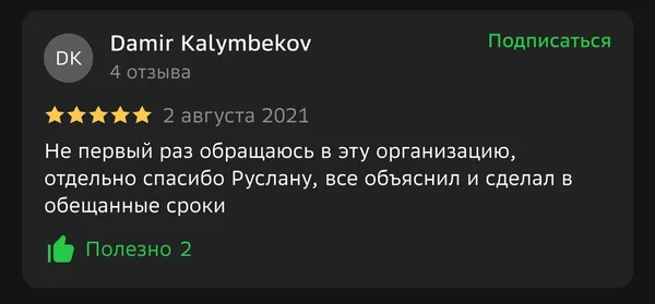 Скриншот реального отзыва клиента Тимур о разработке сайта веб-студией RC-WEB.KZ на платформе 2ГИС — оценка 5.0 из 5