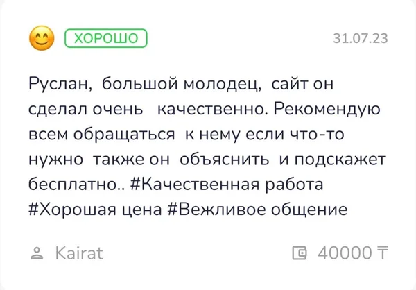 Скриншот реального отзыва клиента Кайрат о разработке сайта веб-студией RC-WEB.KZ на платформе Naimi.kz — оценка 5.0 из 5