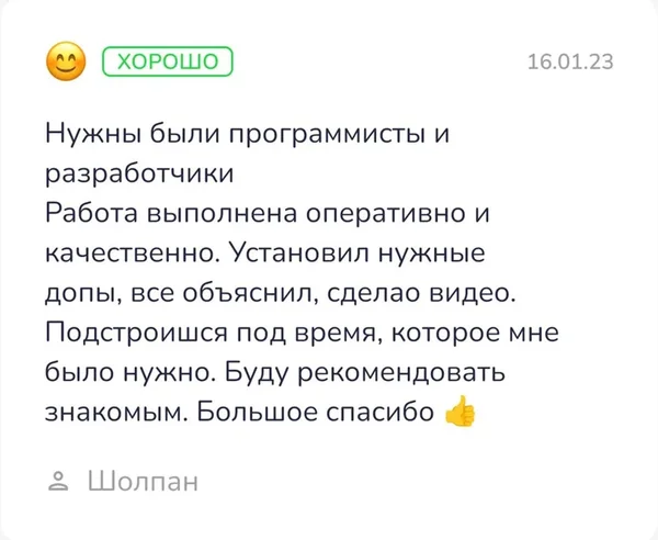 Скриншот реального отзыва клиента Шолпан о разработке сайта веб-студией RC-WEB.KZ на платформе Naimi.kz — оценка 5.0 из 5