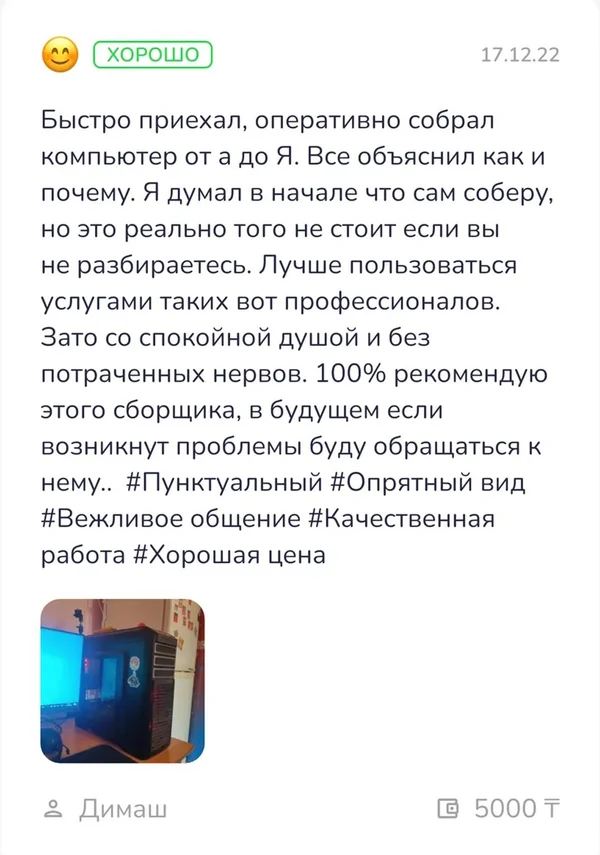 Скриншот реального отзыва клиента Димаш о разработке сайта веб-студией RC-WEB.KZ на платформе Naimi.kz — оценка 5.0 из 5