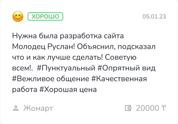 Скриншот реального отзыва клиента Жомарт о разработке сайта веб-студией RC-WEB.KZ на платформе Naimi.kz — оценка 5.0 из 5