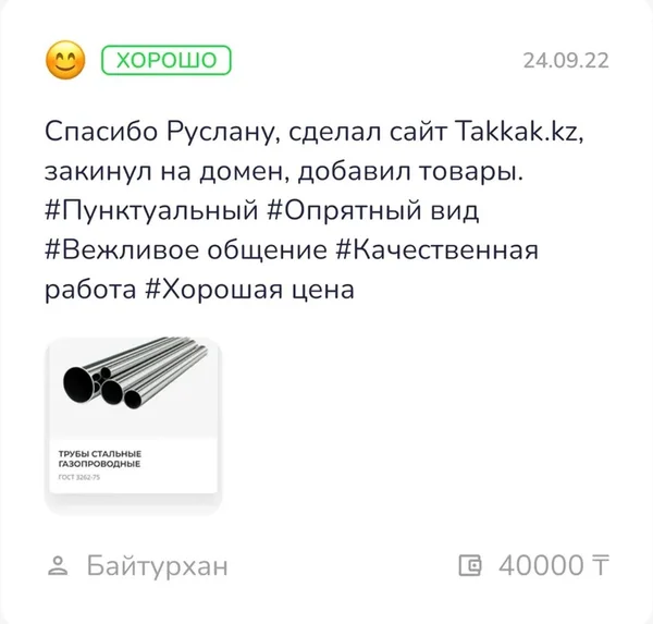 Скриншот реального отзыва клиента Байтурхан о разработке сайта веб-студией RC-WEB.KZ на платформе Naimi.kz — оценка 5.0 из 5